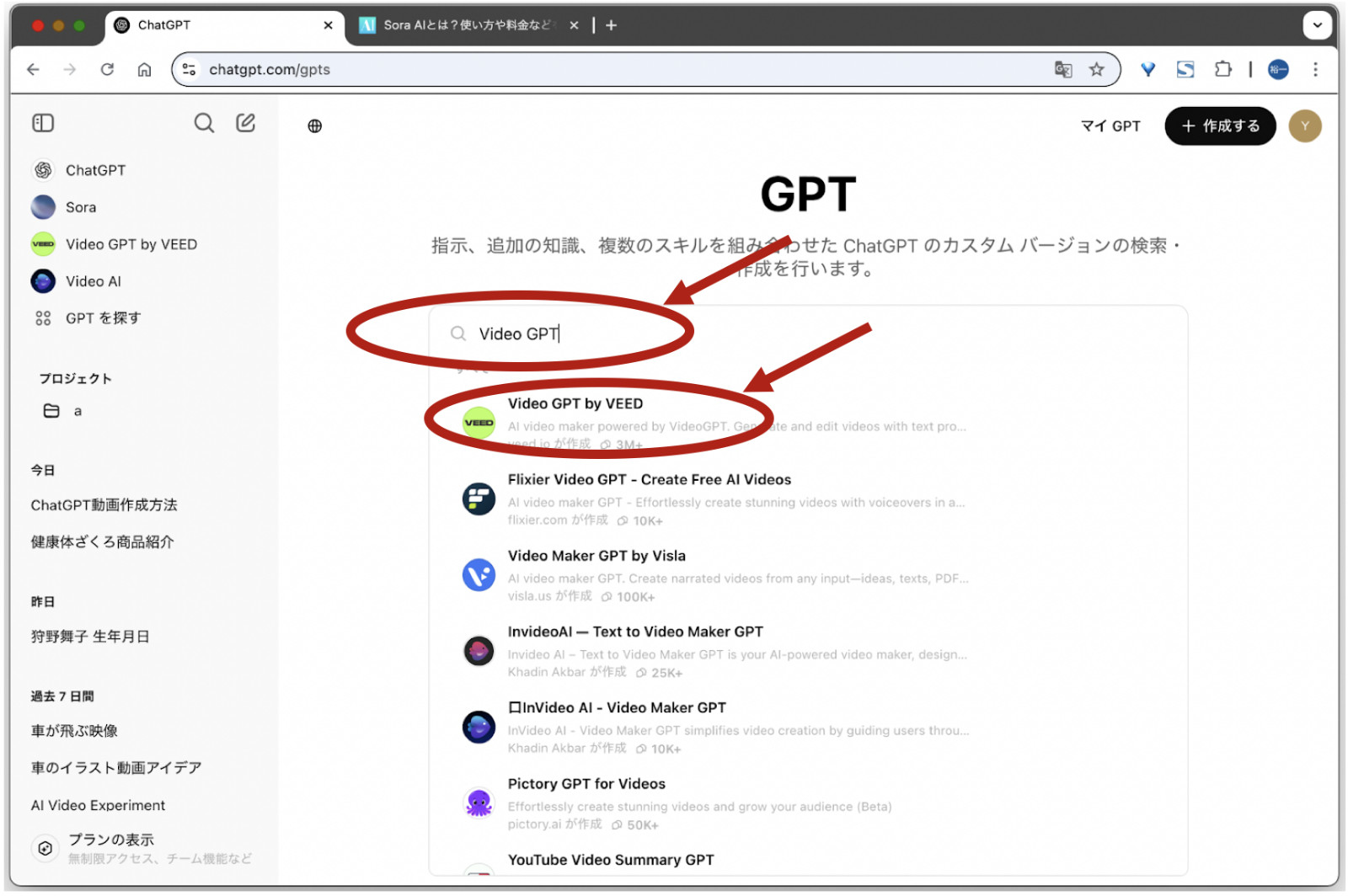 ChatGPTのGPTを探す画面で「Video GPT」と検索して候補の「Video GPT by VEED」を赤丸で囲んだ画面