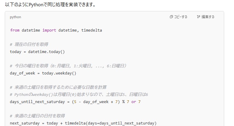 ChatGPTがJavaScriptのコードをPythonで書き直し、日付を取得する前半部分を示した画面