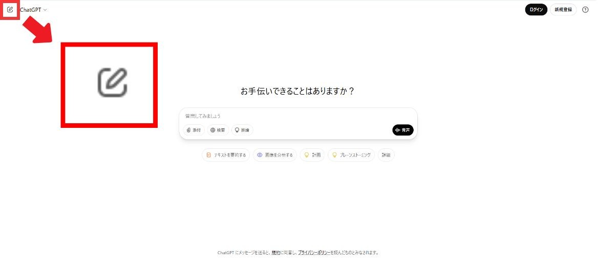 ChatGPTのトップ画面で左上にある新しい会話を始めるアイコンを赤枠で囲み、赤い矢印で拡大して示した画面