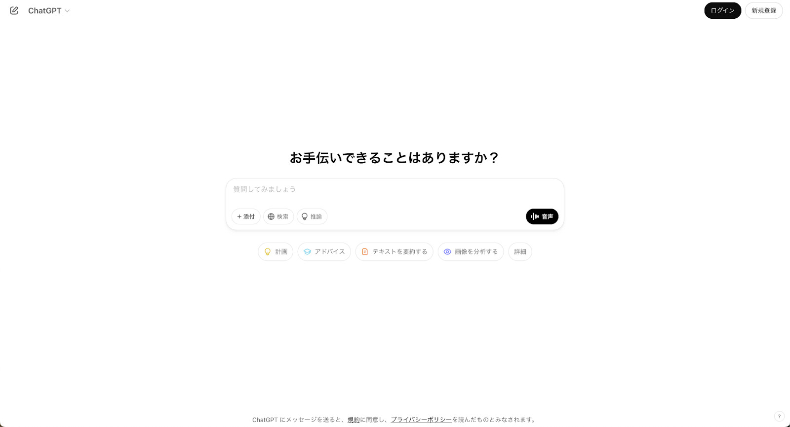 右上にログインと新規登録のボタンが並ぶ、ログインしていない状態で開いたChatGPT公式サイトのトップ画面