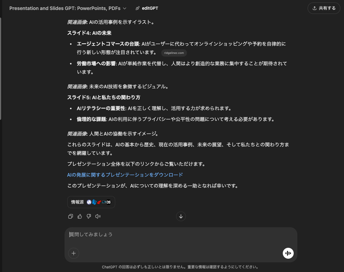 Presentation and Slides GPTがスライド4と5の内容と関連画像の案を返し、ダウンロードのリンクを出した画面