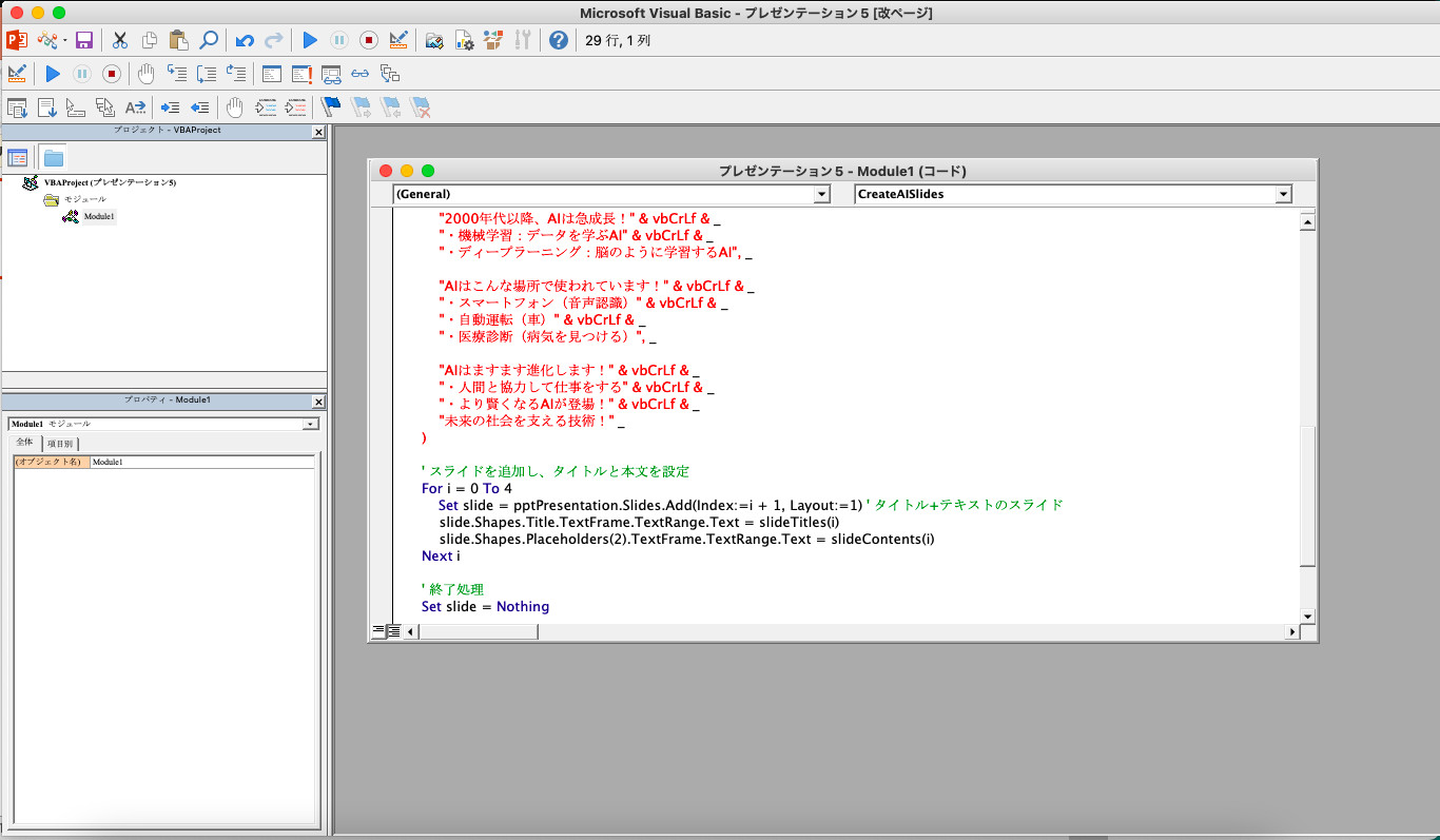 Visual Basicの「Module1」のコード画面に、ChatGPTが出したVBAのコードを貼り付けた画面