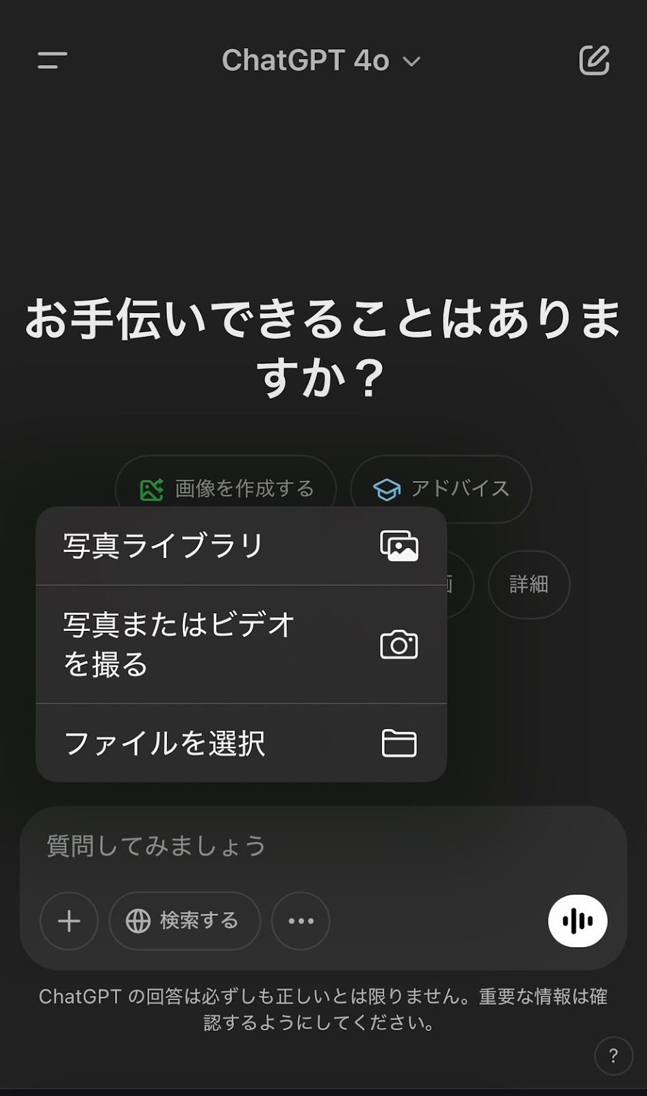 スマホのChatGPTアプリで＋ボタンを押すと出る、写真ライブラリやカメラやファイルを選ぶメニューの画面