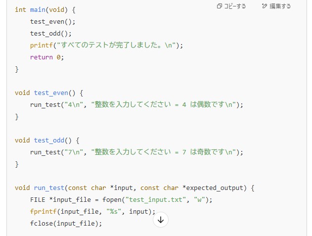 ChatGPTが作ったC言語のテストコードで、main関数から偶数と奇数をそれぞれ試す関数を呼び出す部分の画面