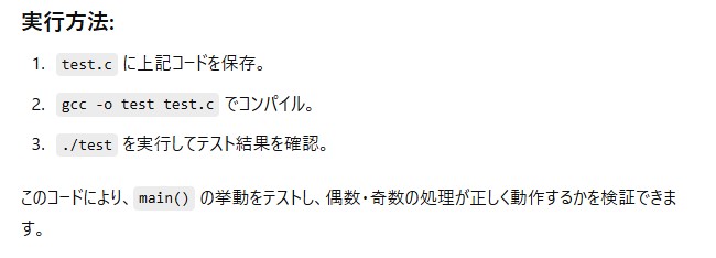 ChatGPTがテストコードの実行方法として、ファイルの保存とコンパイルと実行の3手順を示した画面