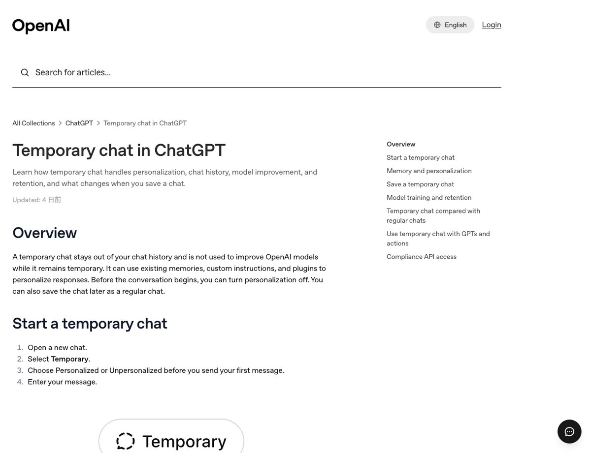 OpenAIヘルプセンターのTemporary chat in ChatGPTのページ冒頭で、概要と一時チャットの始め方の手順が英語で書かれ右側に章の目次が並んでいる画面