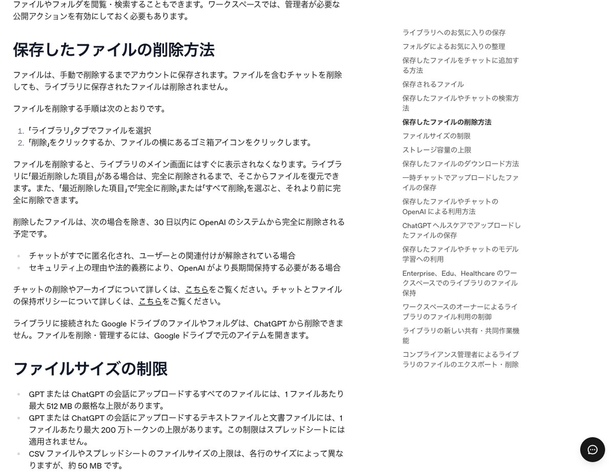 OpenAIヘルプセンターで保存したファイルの削除方法と、チャットを削除してもライブラリのファイルは残るという説明が出ている画面