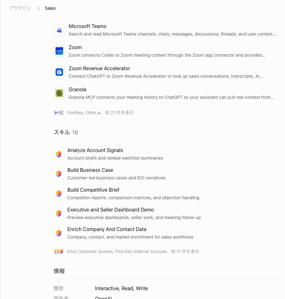 ChatGPTのプラグインSalesの詳細画面の下の部分。TeamsやZoomなど外のサービスにつなぐアプリと、取引先の分析など営業の仕事をこなすスキルが一覧で並ぶ