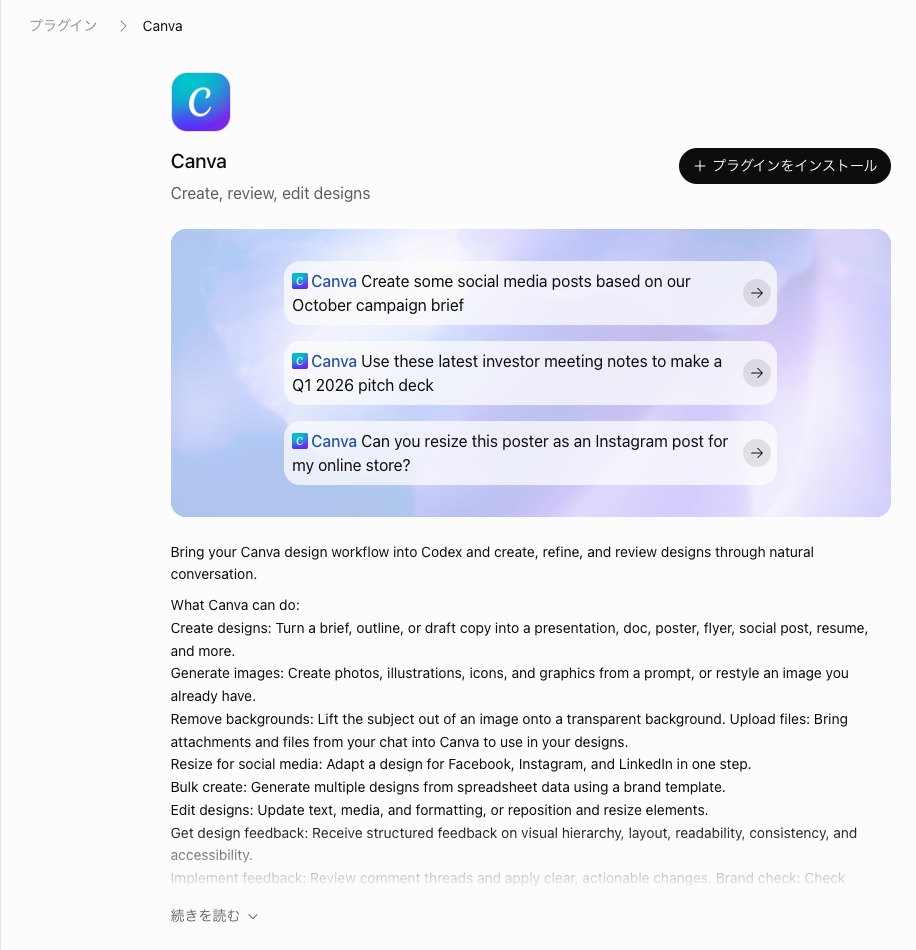 ChatGPTのプラグインCanvaの詳細画面。プラグインをインストールのボタンと、頭にCanvaの名前が入った例文、デザインを作るなどできることの英語の説明が並ぶ