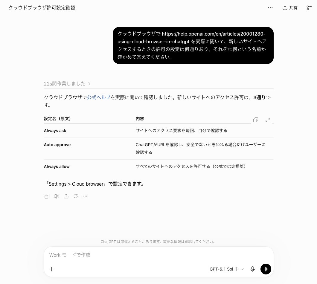 ChatGPTにクラウドブラウザで公式ヘルプのURLを開かせ、許可の設定3つを表にして設定の場所まで答えた画面