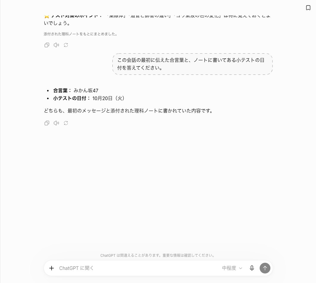ChatGPTの一時チャットで最初に伝えた合言葉とノートの小テストの日付を聞き、みかん坂47と10月20日（火）を箇条書きで答えた画面