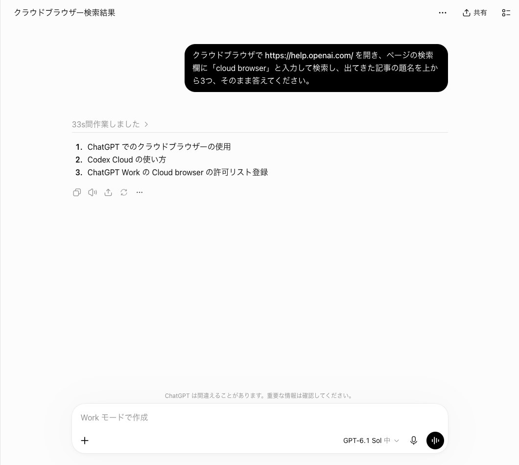 ChatGPTのクラウドブラウザにOpenAIヘルプの検索欄へ語を打ち込ませ、検索結果の記事の題名を3つ答えさせた画面