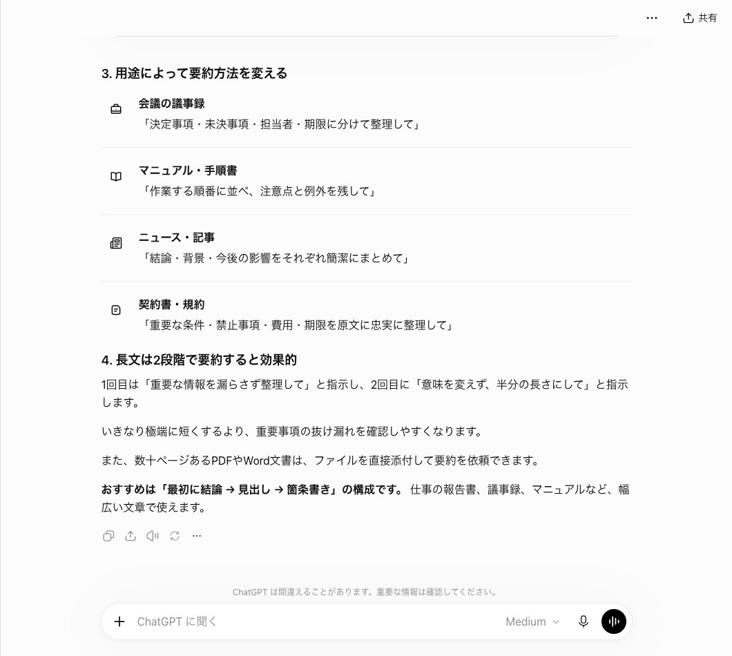 ChatGPTのふつうのチャットの答えの後半で、議事録やマニュアルなど用途ごとの要約の頼み方と長文を2段階で要約する説明が並び、最後に収穫祭プロジェクトの印が無い画面