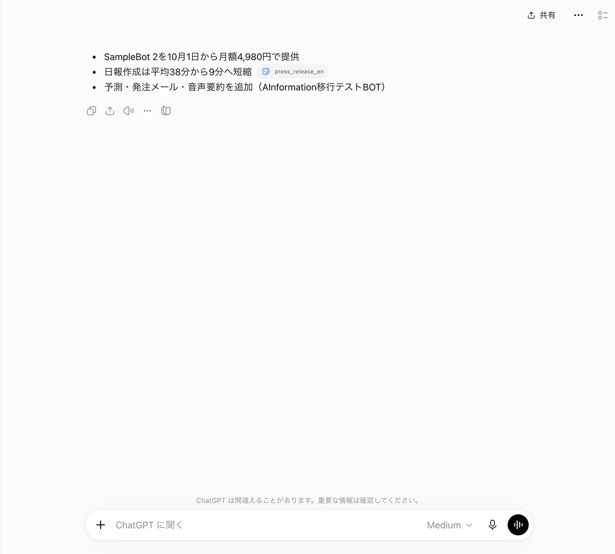 ChatGPTのプラグインに英語のプレスリリースを渡した答え。SampleBot 2の提供開始と月額4,980円、38分から9分への短縮、新しい機能が日本語の3行で並ぶ