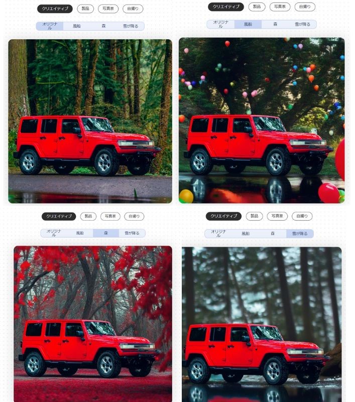 ClipdropのReplace backgroundで、赤いジープの背景を「オリジナル」「風船」「森」「雪が降る」に切り替えた4枚を並べた画面
