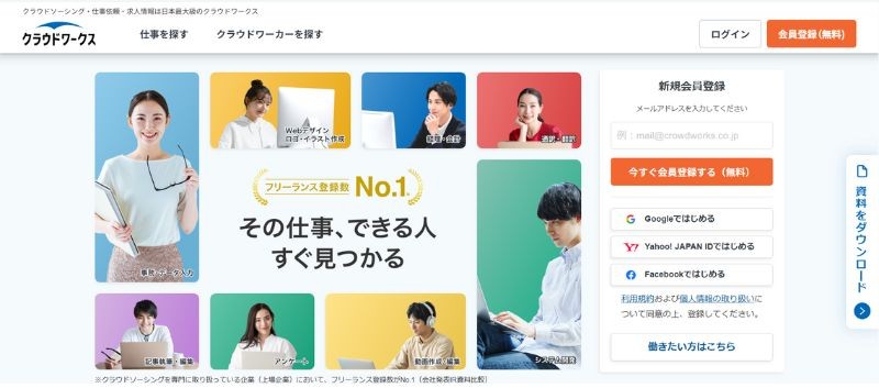 クラウドワークスのトップページで「その仕事、できる人すぐ見つかる」の文字と人物の写真が並び、右に会員登録の欄がある画面