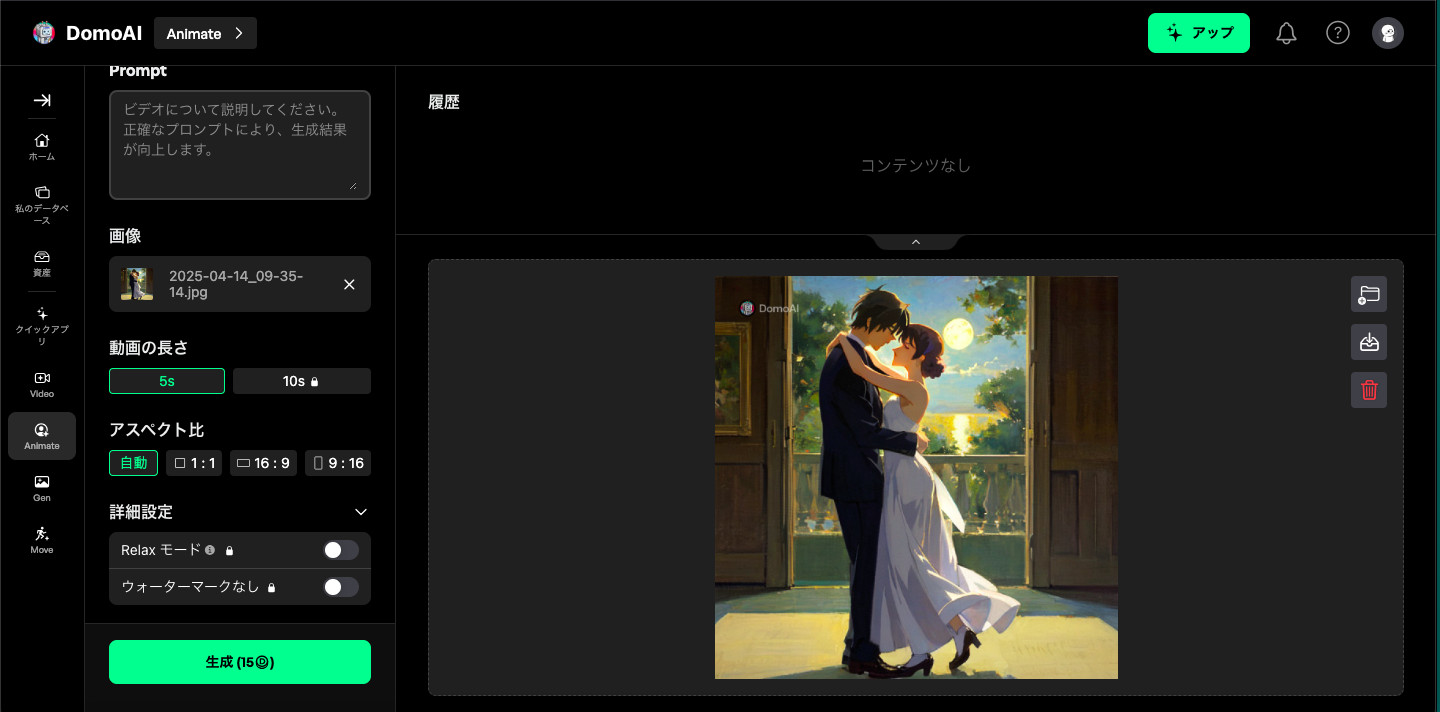 DomoAIのAnimateの画面で、アップロードした男女の画像と動画の長さやアスペクト比の設定と緑の生成ボタンが表示された画面