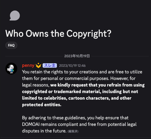 DiscordのFAQ「Who Owns the Copyright?」で、作品の権利を持ち個人でも商用でも使える旨が英語で書かれた画面