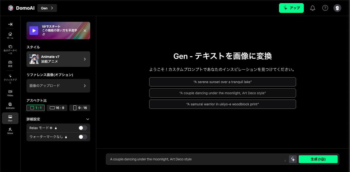 DomoAIの「Gen - テキストを画像に変換」の画面でスタイルに油絵アニメを選び、下の入力欄に英語のプロンプトを入れた画面