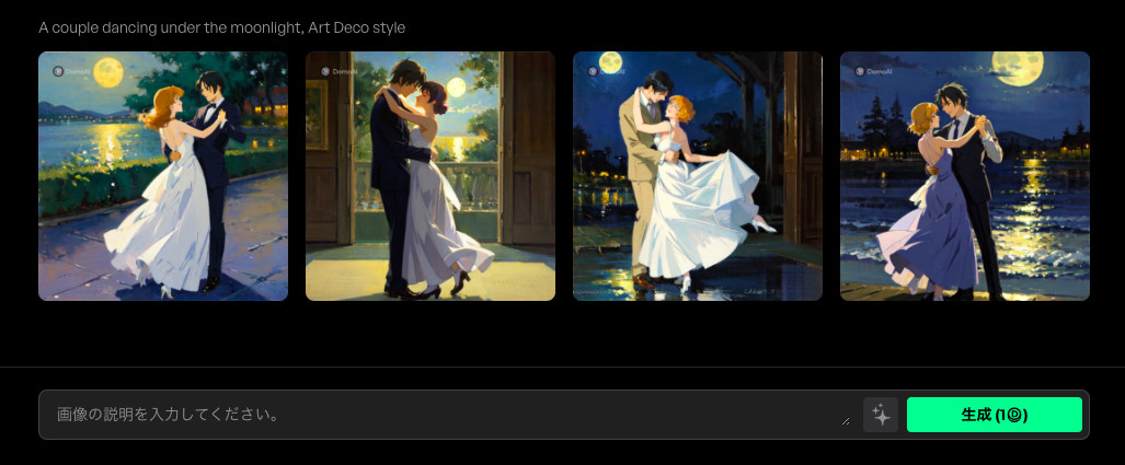 月明かりの下で踊る男女を油絵のようなアニメ風に描いた4枚の生成画像が、入力欄の上に並んだDomoAIの画面