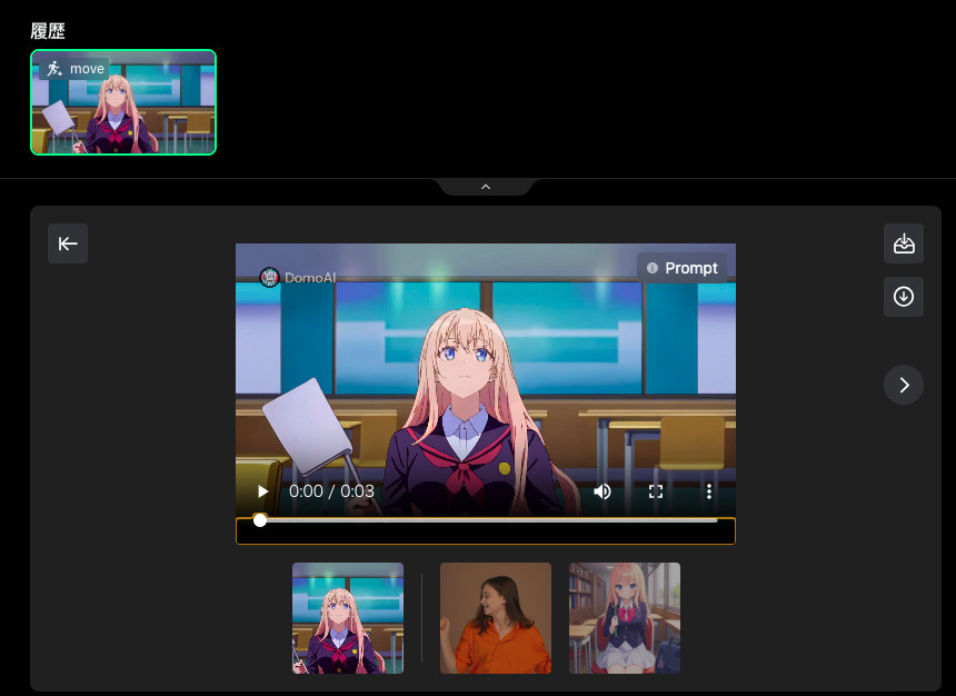 教室で動くアニメ風の女の子の動画プレーヤーの下に、生成した動画と元の動画と元の画像のサムネイルが並んだDomoAIの画面