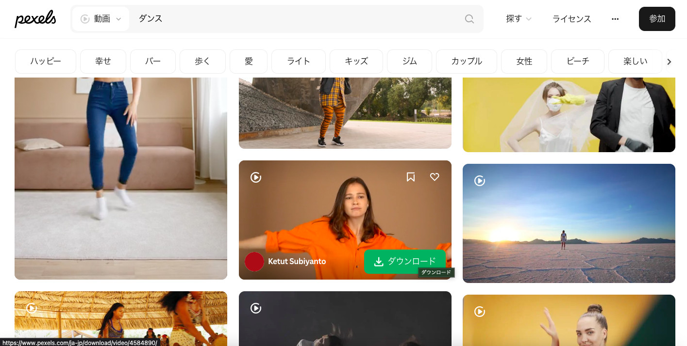 Pexelsの動画を「ダンス」で検索した結果の一覧で、オレンジの服の女性の動画にダウンロードのボタンが出た画面