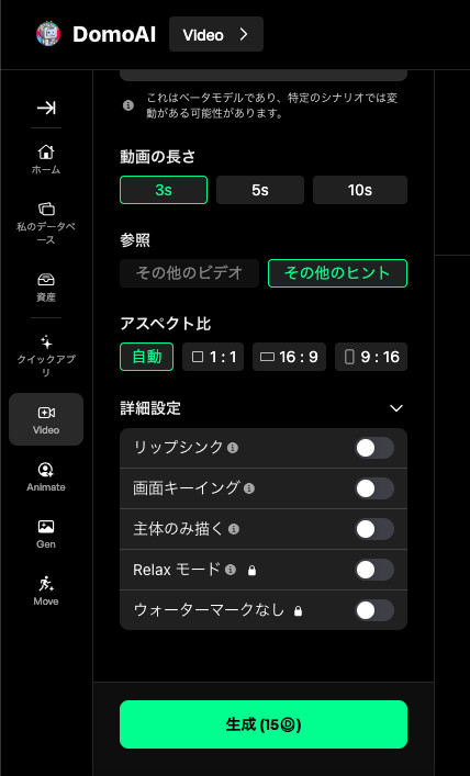 DomoAIのVideoの設定欄で動画の長さが3秒でアスペクト比が自動に選ばれ、詳細設定の切り替えと生成のボタンが並んだ縦長の画面