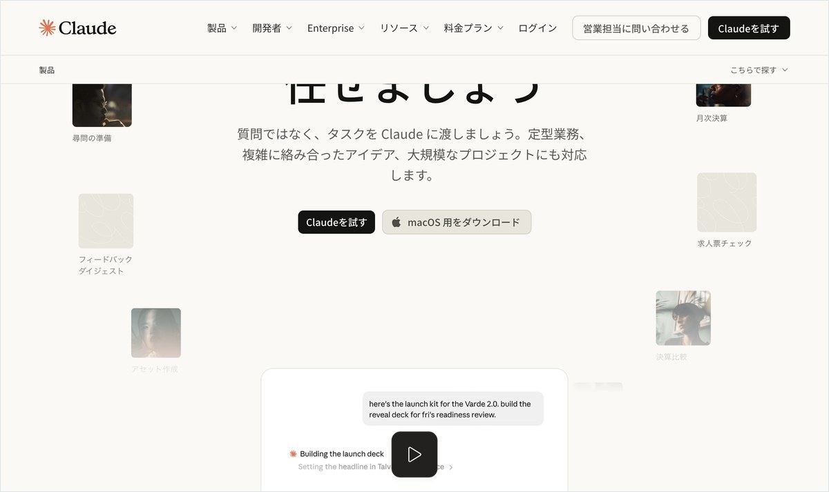 Claude の公式ページ