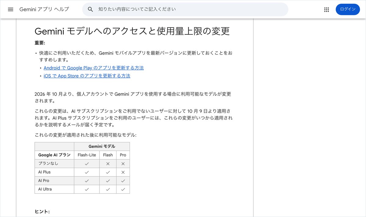 Geminiのモデル変更を告知した公式ヘルプ