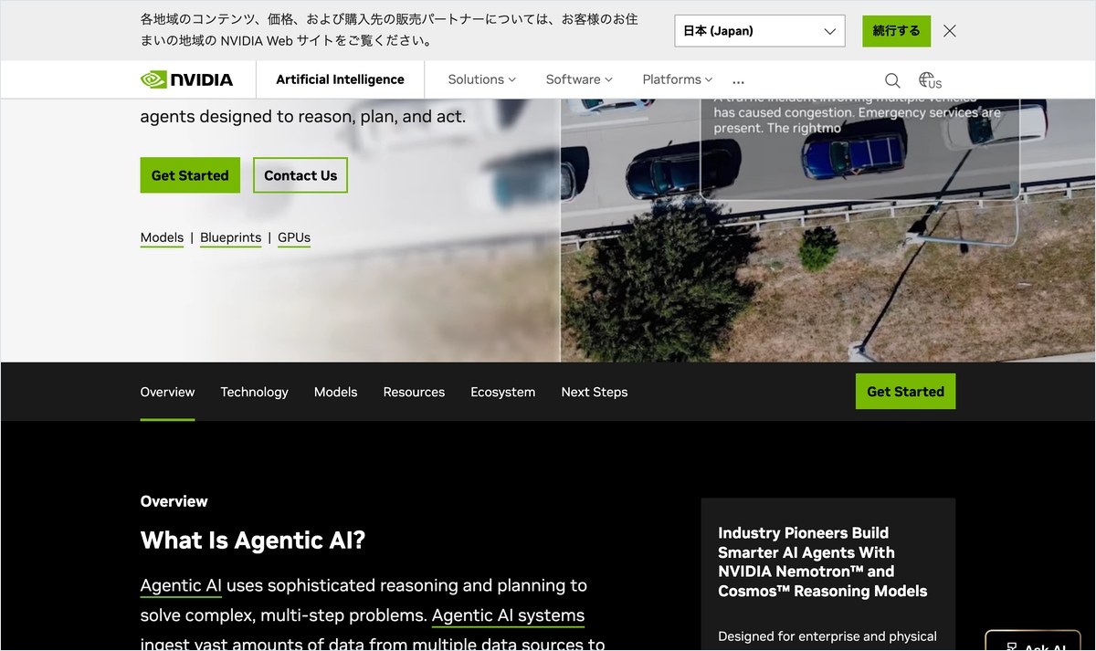 NVIDIAのAI公式ページ