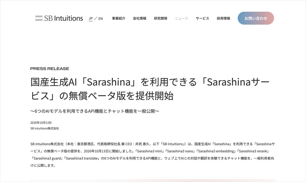 Sarashinaサービスの無償ベータ版の発表