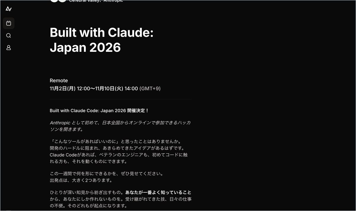 Built with Claude: Japan 2026の告知ページ