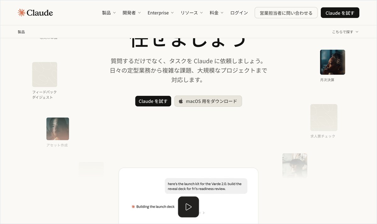 AnthropicのClaudeの公式ページ