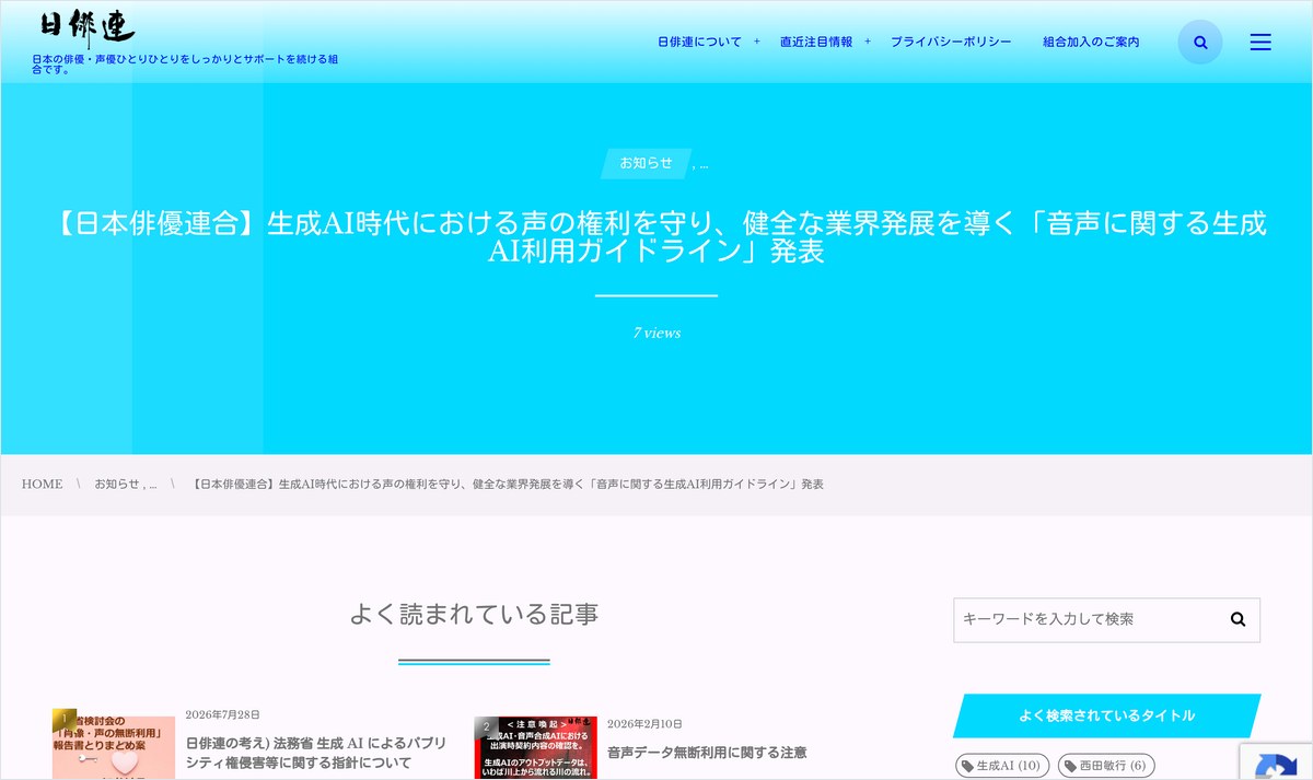 日本俳優連合のガイドライン発表ページ