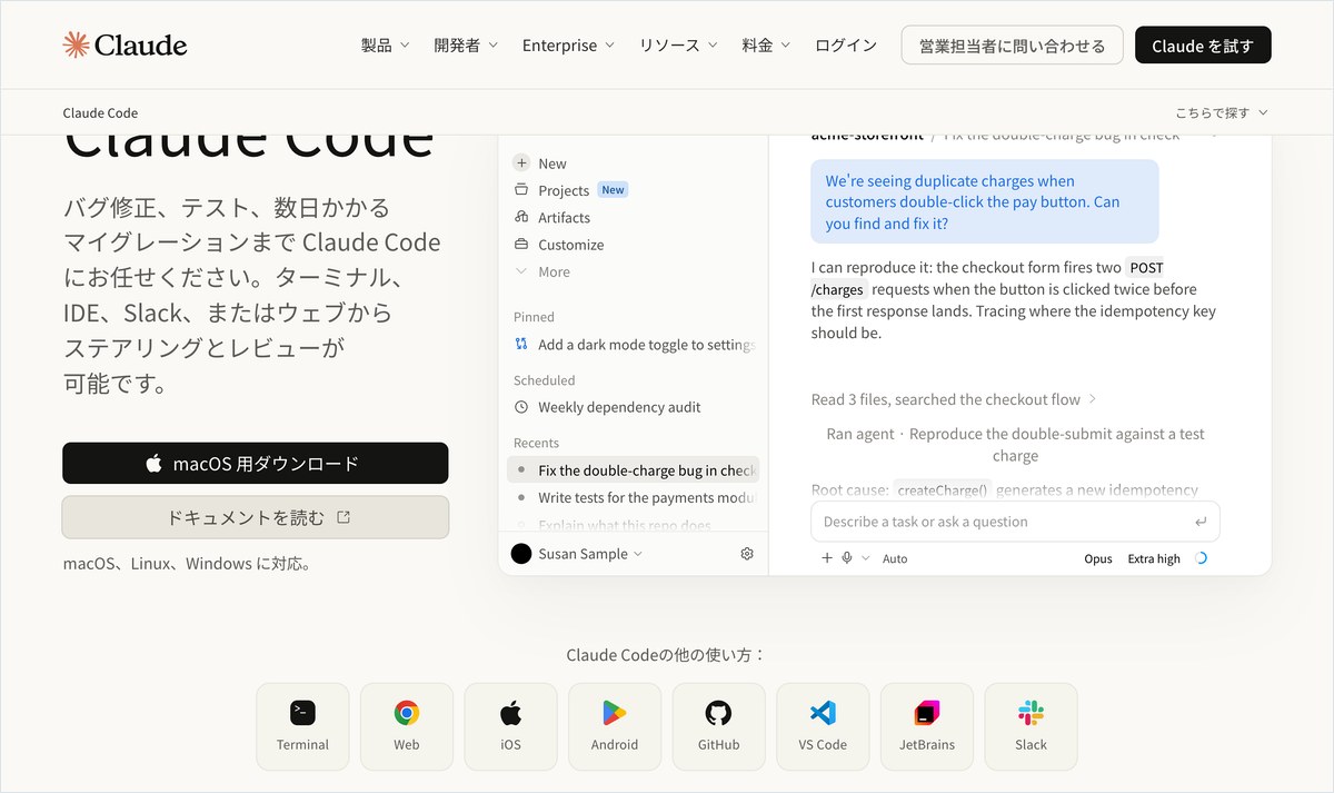 Claude Code の公式ページ