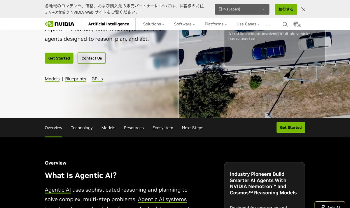 NVIDIAのAI公式ページ