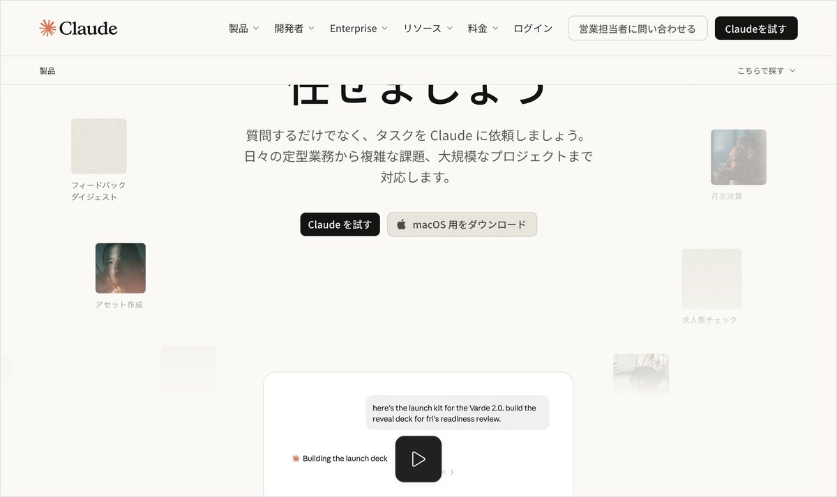 Claude の公式ページ