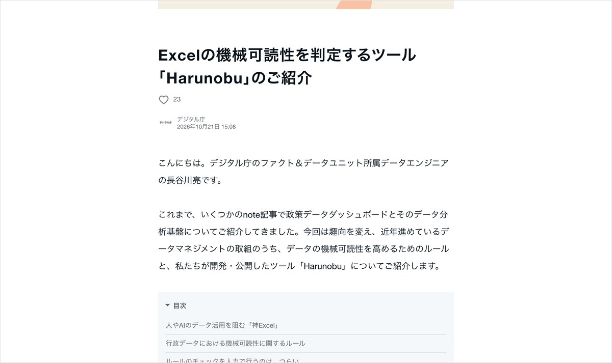 HarunobuのGitHub公開ページ