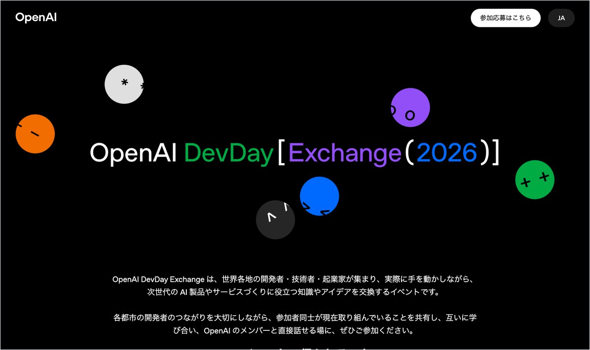 DevDay Exchange Tokyoの公式ページ