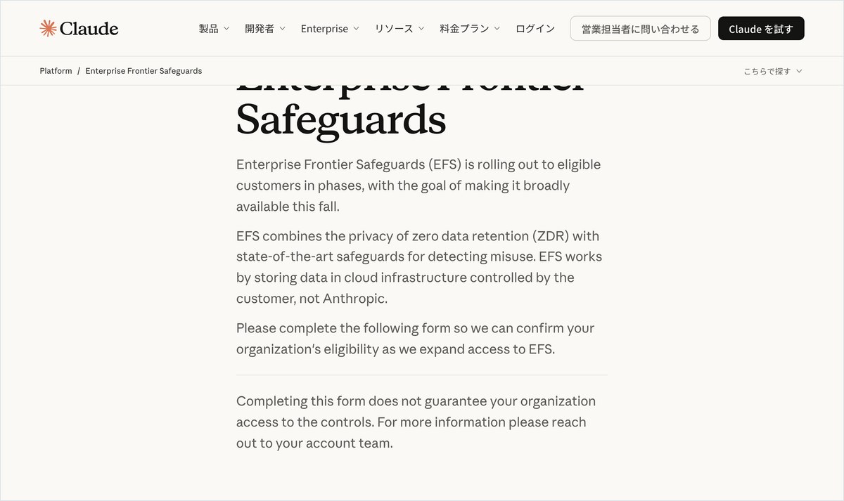 Anthropic EFSの発表ページ