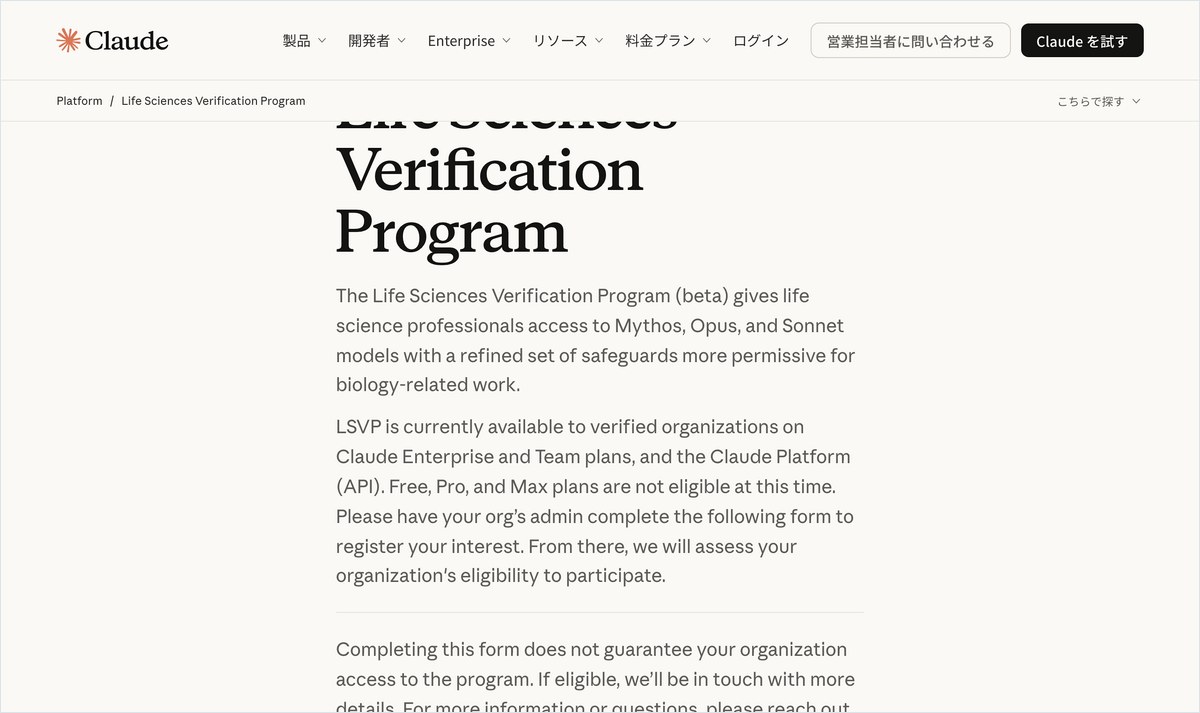 AnthropicのLSVP公式発表
