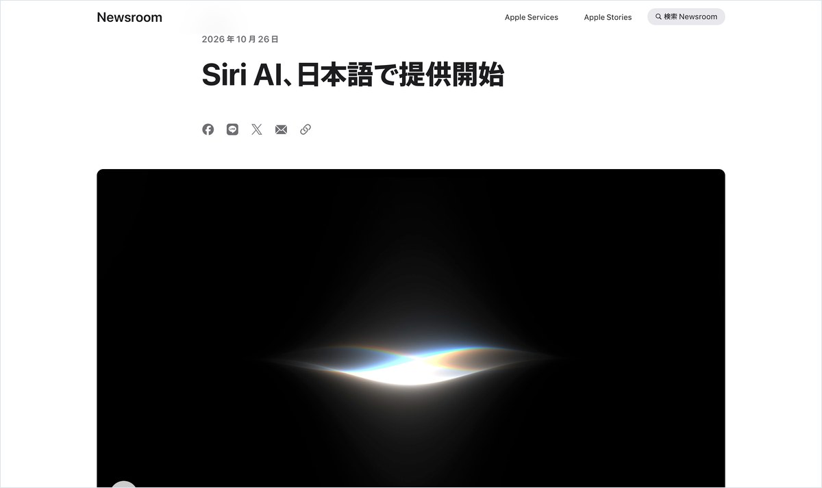 AppleのSiri AI日本語版の発表ページ