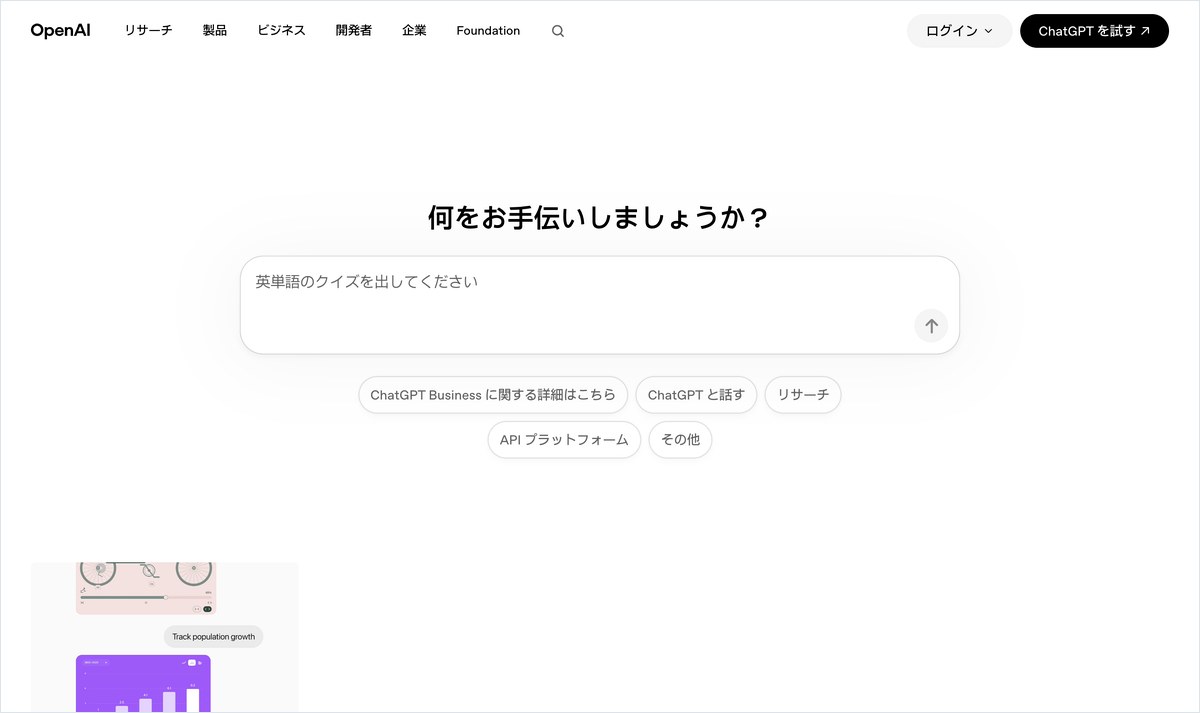 ChatGPTの業務利用の調査ページ