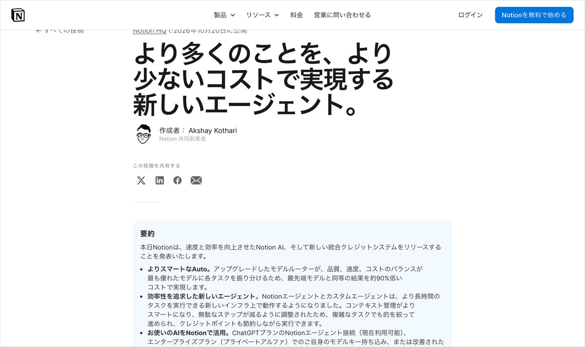 Notion公式ブログのAIクレジットの発表