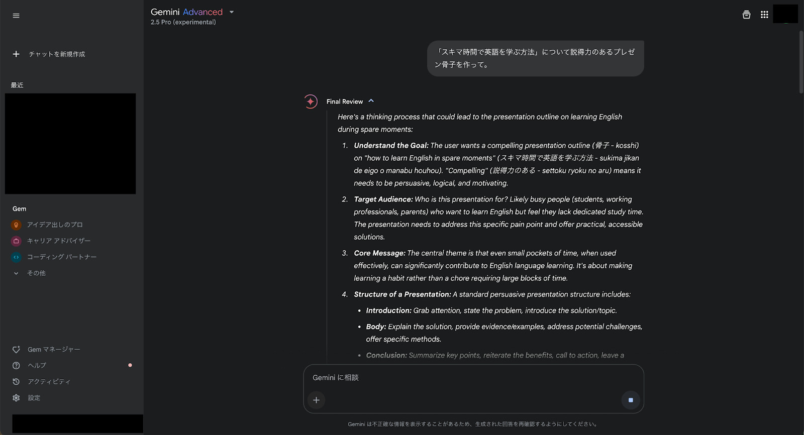 Gemini 2.5 Proに「スキマ時間で英語を学ぶ方法」のプレゼン骨子を頼み、思考プロセスが英語で表示されたチャット画面