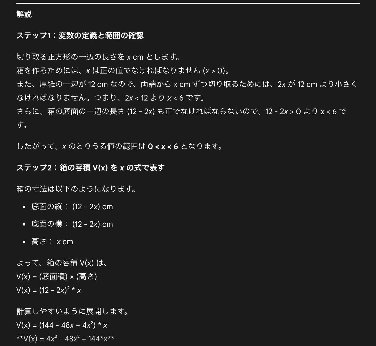 数学の練習問題の解説で、ステップ1の範囲の確認とステップ2の容積を式で表す手順が並んだGeminiの画面