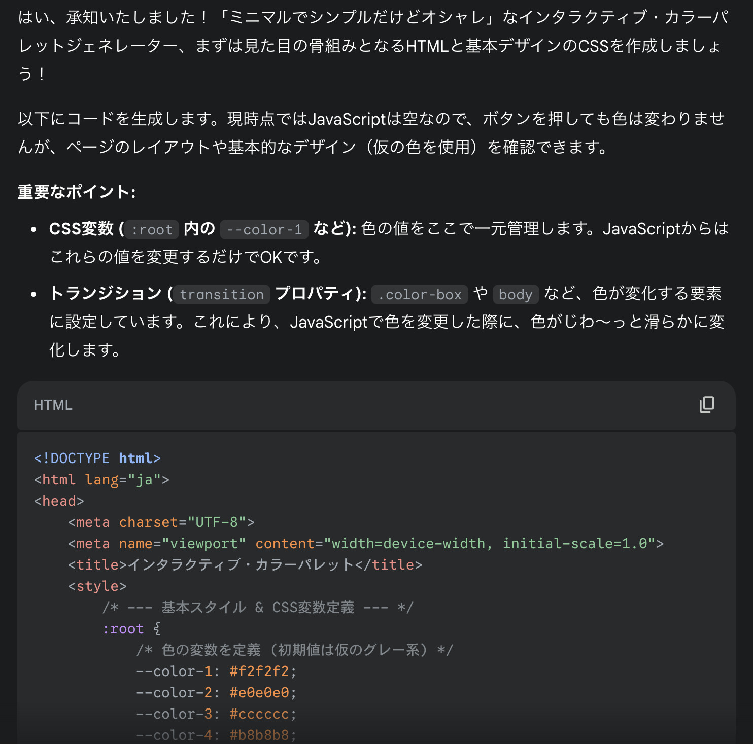 Geminiのコード生成で、カラーパレットジェネレーターの見た目を作るHTMLとCSSのコードが表示された画面