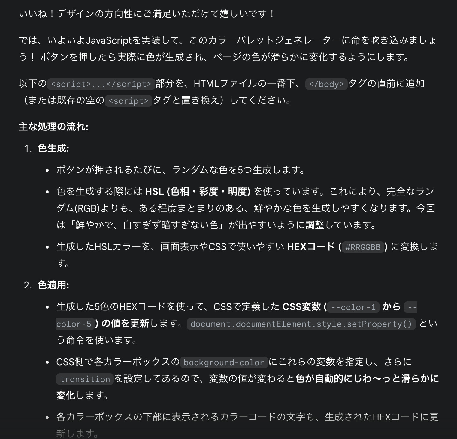GeminiがJavaScriptのコード生成に進み、「色生成」と「色適用」の処理の流れを説明した画面
