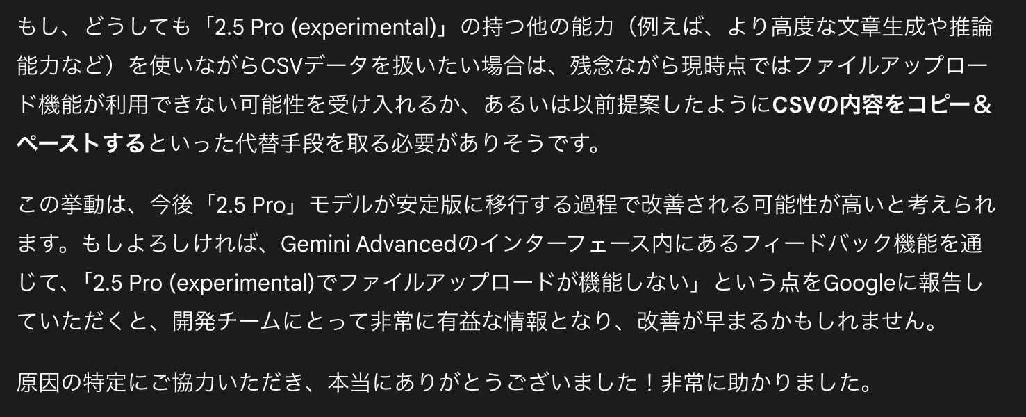 GeminiがCSVのアップロードは今は使えない可能性があると答え、中身をコピー＆ペーストする代わりの方法を示したチャット画面