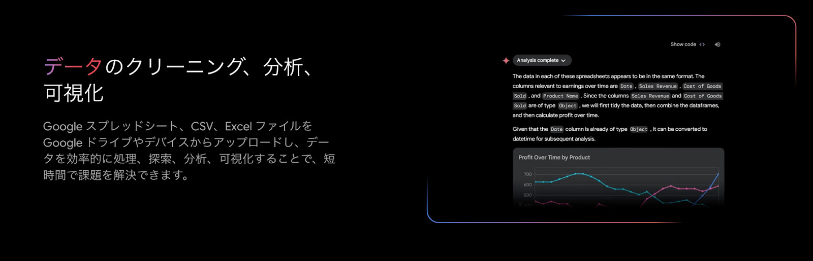 「データのクリーニング、分析、可視化」の文字と折れ線グラフの画面例が黒い背景に入った、Geminiの機能を紹介するバナー画像